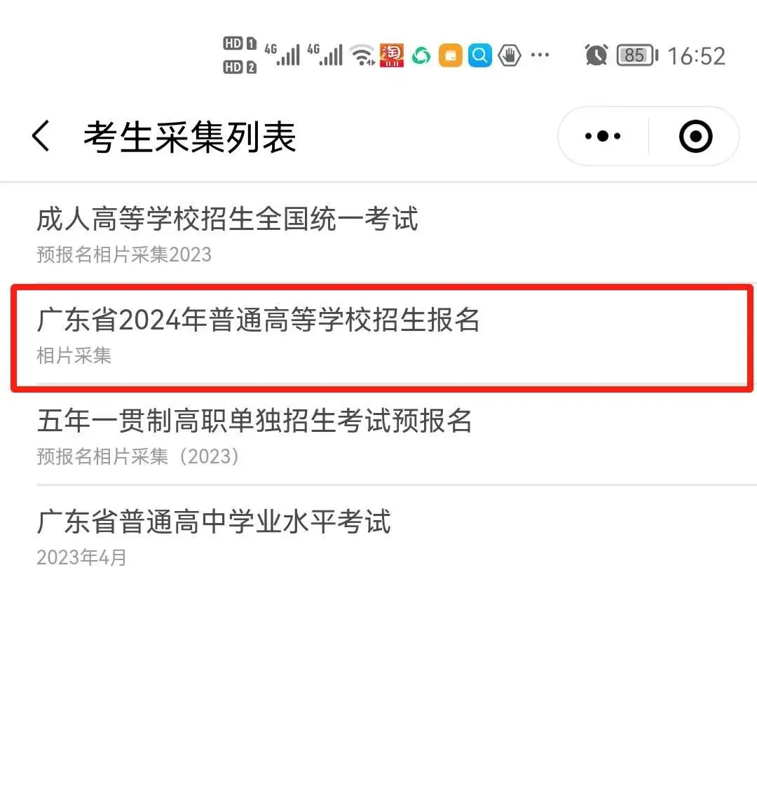 报名解答 | 如何用手机注册高考报名考生信息?-第15张图片-四季读书网 报名解答 | 如何用手机注册高考报名考生信息?-第15张图片-四季读书网