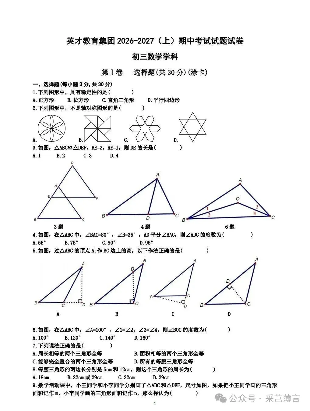 八年数学:2026年英才期中试卷-第3张图片-四季读书网 八年数学:2026年英才期中试卷-第3张图片-四季读书网