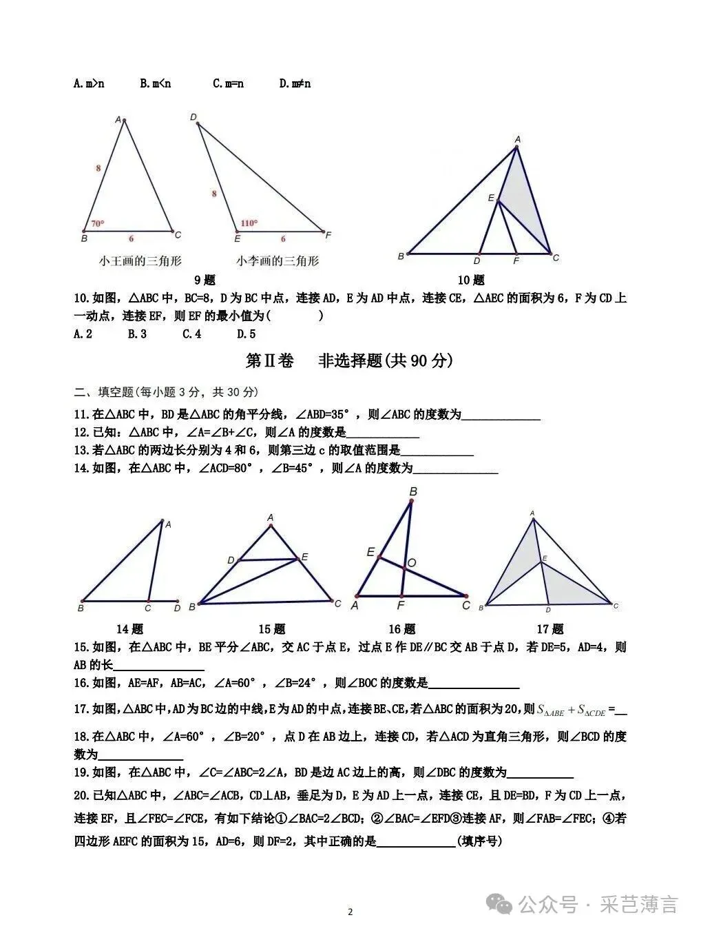 八年数学:2026年英才期中试卷-第4张图片-四季读书网 八年数学:2026年英才期中试卷-第4张图片-四季读书网