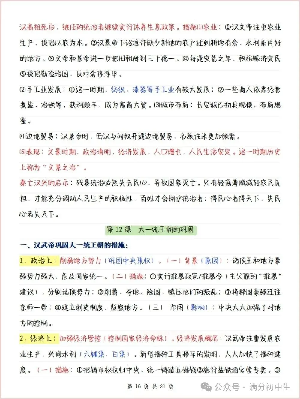 初一新教材七上历史期中核心考点知识复习总结电子打印版!(2026 新)-第9张图片-四季读书网