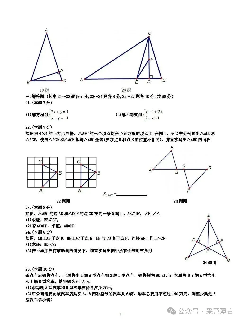 八年数学:2026年英才期中试卷-第5张图片-四季读书网 八年数学:2026年英才期中试卷-第5张图片-四季读书网