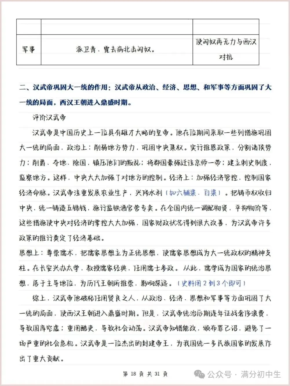 初一新教材七上历史期中核心考点知识复习总结电子打印版!(2026 新)-第11张图片-四季读书网