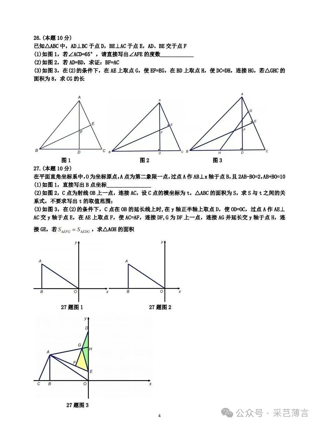 八年数学:2026年英才期中试卷-第6张图片-四季读书网 八年数学:2026年英才期中试卷-第6张图片-四季读书网