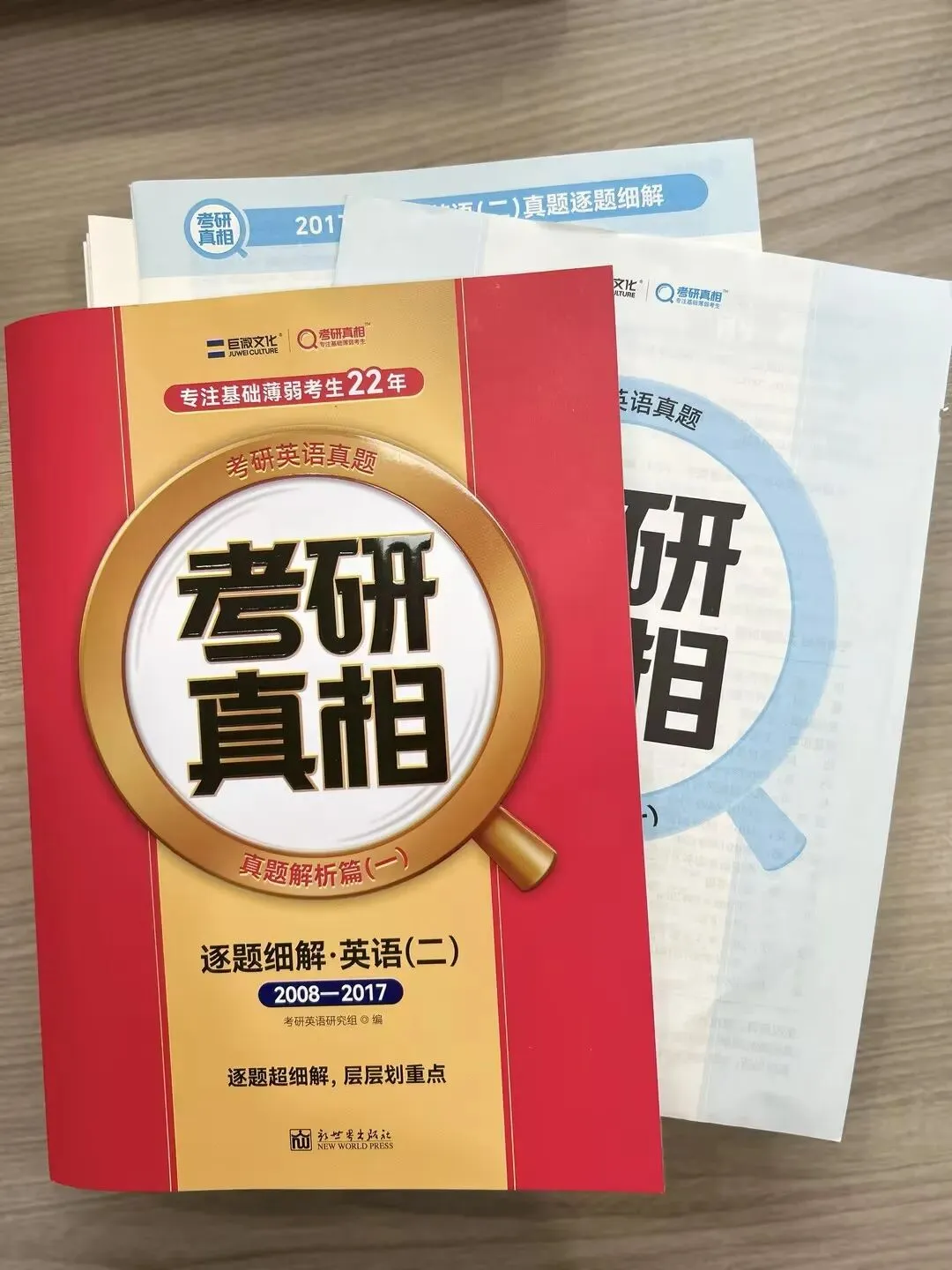 《巨微真题考研真相》的＂逐词逐句＂是怎么做的?拆开两本册子看-第1张图片-四季读书网