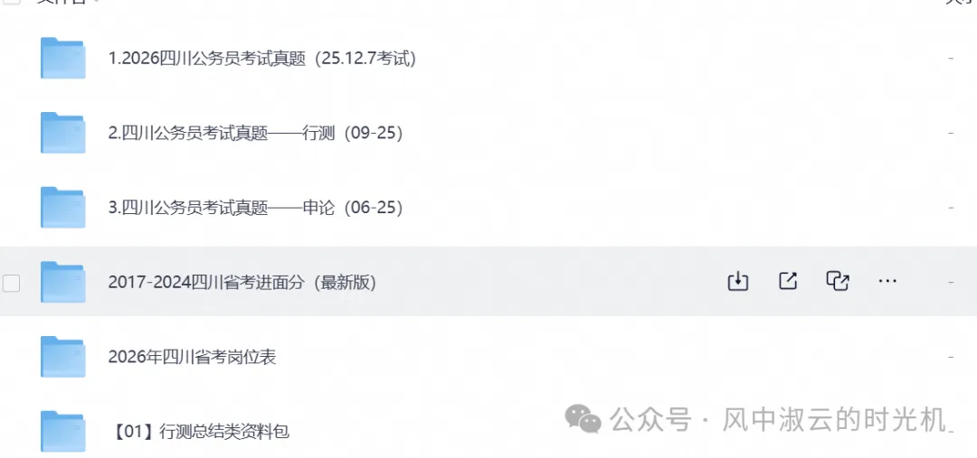 2026年公务员考试真题试卷与答案合集PDF(四川省公务员行测+ 申论历年试卷)-第1张图片-四季读书网 2026年公务员考试真题试卷与答案合集PDF(四川省公务员行测+ 申论历年试卷)-第1张图片-四季读书网