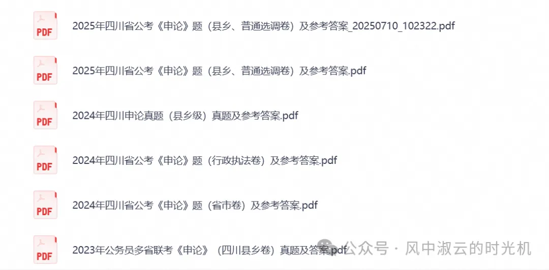 2026年公务员考试真题试卷与答案合集PDF(四川省公务员行测+ 申论历年试卷)-第2张图片-四季读书网 2026年公务员考试真题试卷与答案合集PDF(四川省公务员行测+ 申论历年试卷)-第2张图片-四季读书网