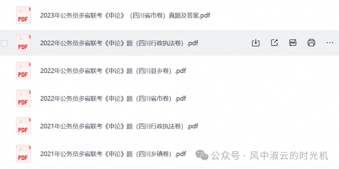 2026年公务员考试真题试卷与答案合集PDF(四川省公务员行测+ 申论历年试卷)-第3张图片-四季读书网 2026年公务员考试真题试卷与答案合集PDF(四川省公务员行测+ 申论历年试卷)-第3张图片-四季读书网