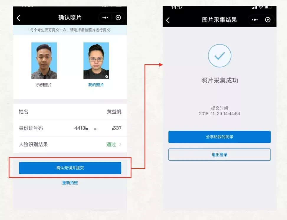 报名解答 | 如何用手机注册高考报名考生信息?-第20张图片-四季读书网 报名解答 | 如何用手机注册高考报名考生信息?-第20张图片-四季读书网