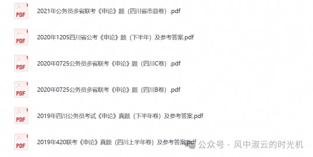 2026年公务员考试真题试卷与答案合集PDF(四川省公务员行测+ 申论历年试卷)-第4张图片-四季读书网 2026年公务员考试真题试卷与答案合集PDF(四川省公务员行测+ 申论历年试卷)-第4张图片-四季读书网