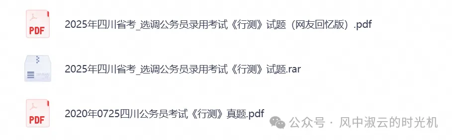2026年公务员考试真题试卷与答案合集PDF(四川省公务员行测+ 申论历年试卷)-第5张图片-四季读书网 2026年公务员考试真题试卷与答案合集PDF(四川省公务员行测+ 申论历年试卷)-第5张图片-四季读书网