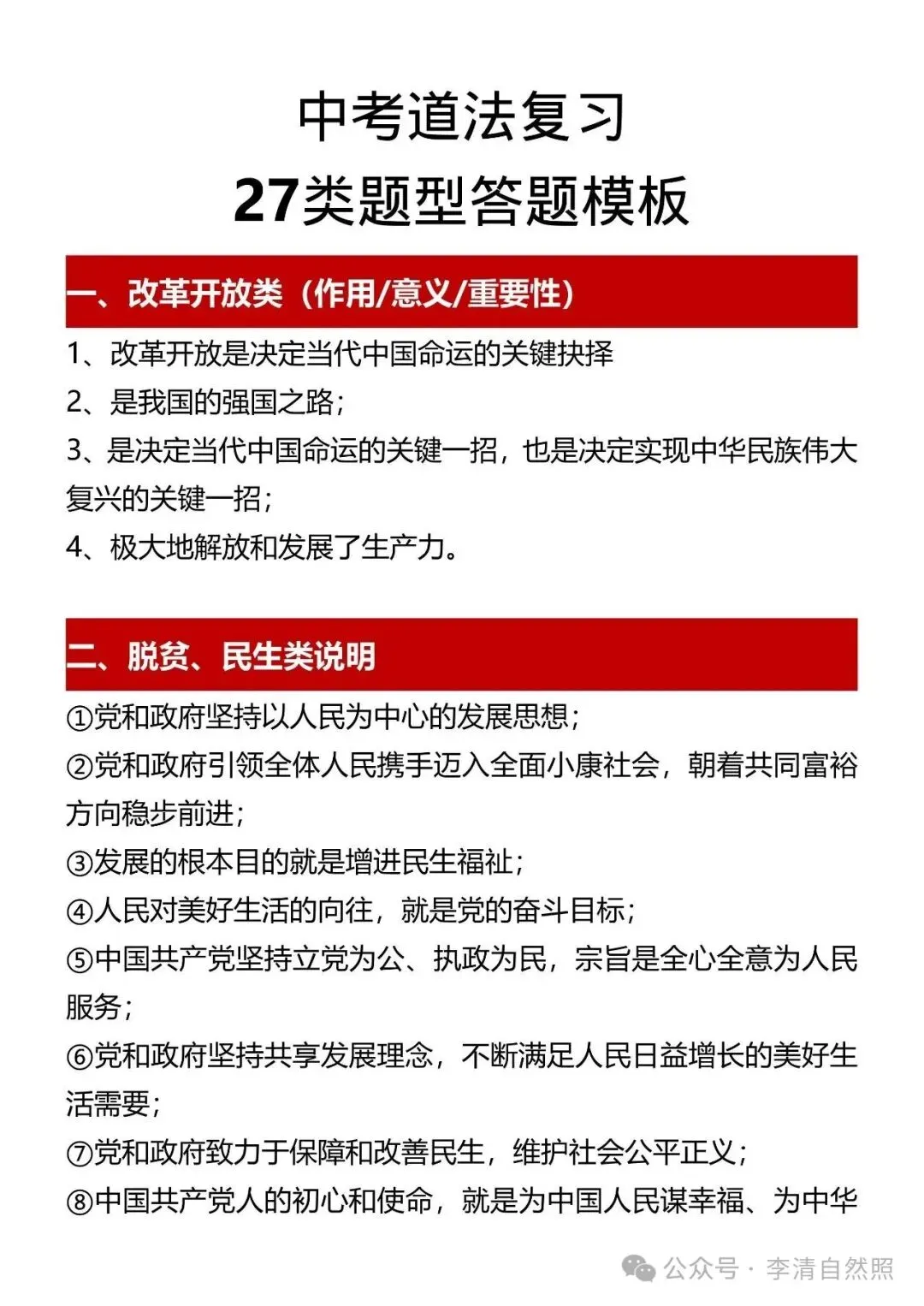中考道法27类常考题型答题模板已整理!可领取完整版-第7张图片-四季读书网 中考道法27类常考题型答题模板已整理!可领取完整版-第7张图片-四季读书网