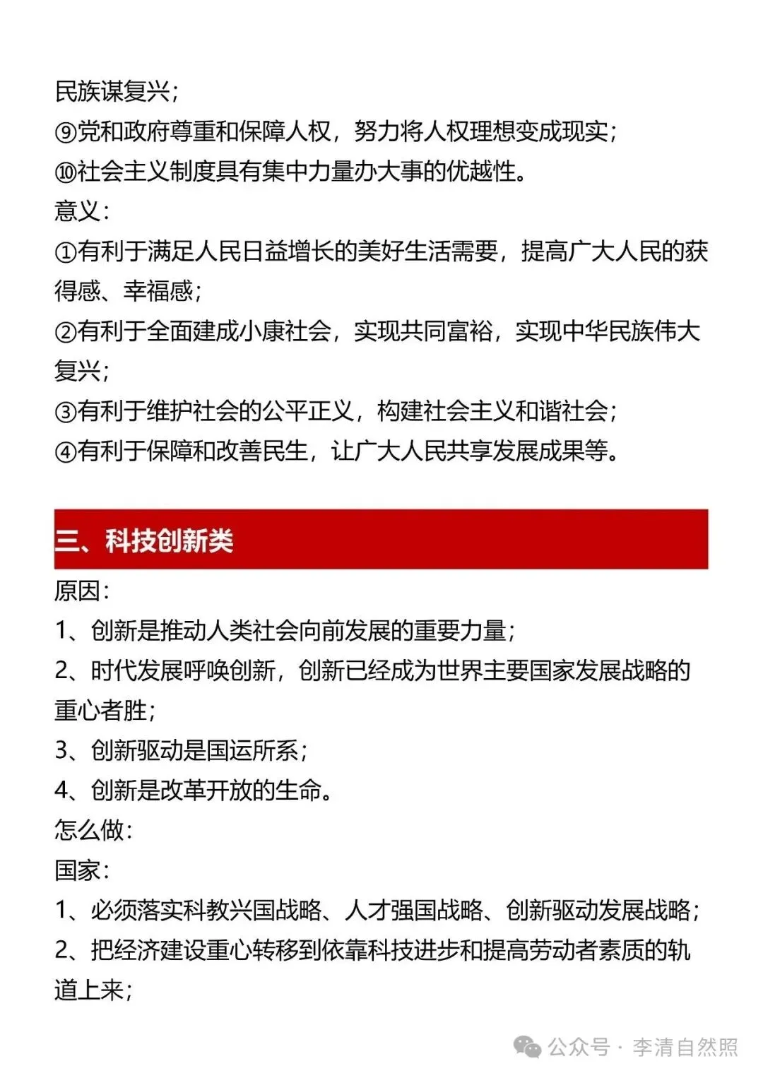 中考道法27类常考题型答题模板已整理!可领取完整版-第8张图片-四季读书网 中考道法27类常考题型答题模板已整理!可领取完整版-第8张图片-四季读书网