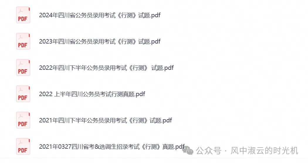 2026年公务员考试真题试卷与答案合集PDF(四川省公务员行测+ 申论历年试卷)-第6张图片-四季读书网 2026年公务员考试真题试卷与答案合集PDF(四川省公务员行测+ 申论历年试卷)-第6张图片-四季读书网
