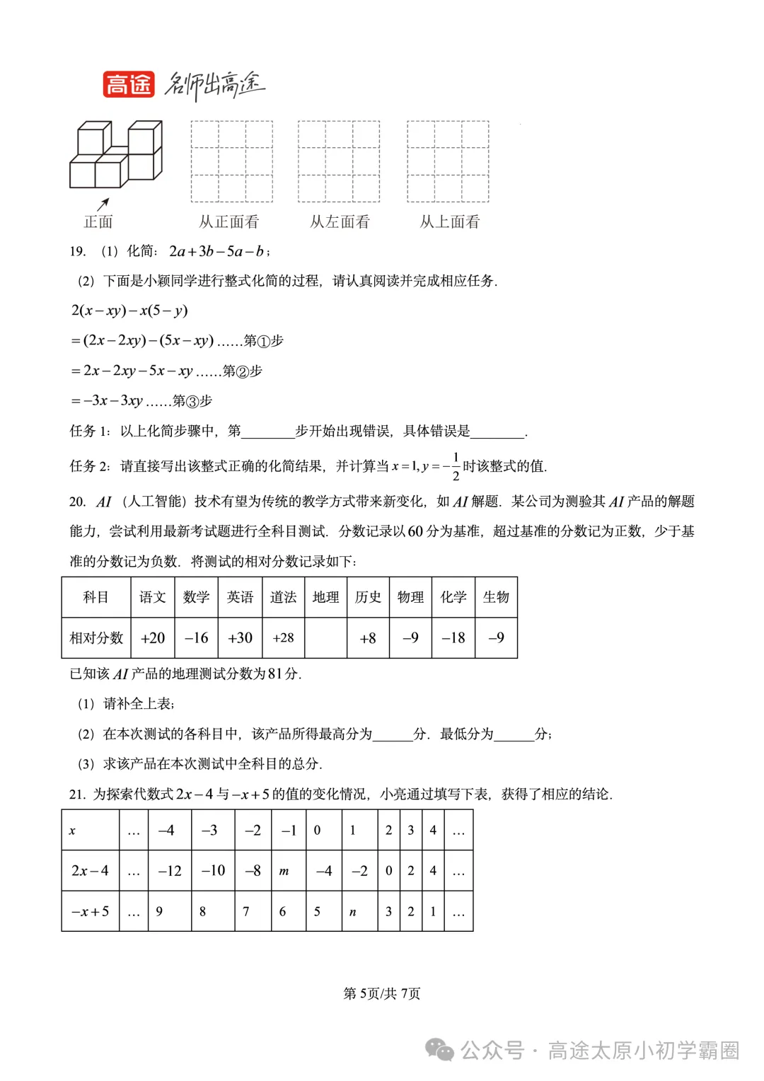 【数学试卷】2025-2026学年第一学期七年级期中学业诊断-第5张图片-四季读书网