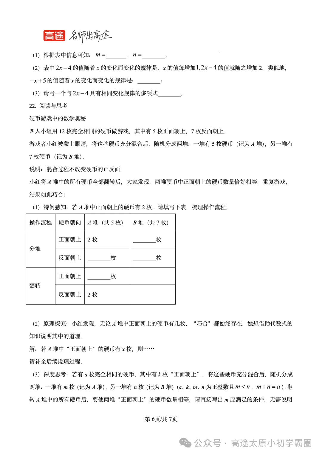 【数学试卷】2025-2026学年第一学期七年级期中学业诊断-第6张图片-四季读书网