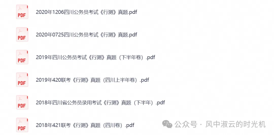 2026年公务员考试真题试卷与答案合集PDF(四川省公务员行测+ 申论历年试卷)-第7张图片-四季读书网 2026年公务员考试真题试卷与答案合集PDF(四川省公务员行测+ 申论历年试卷)-第7张图片-四季读书网