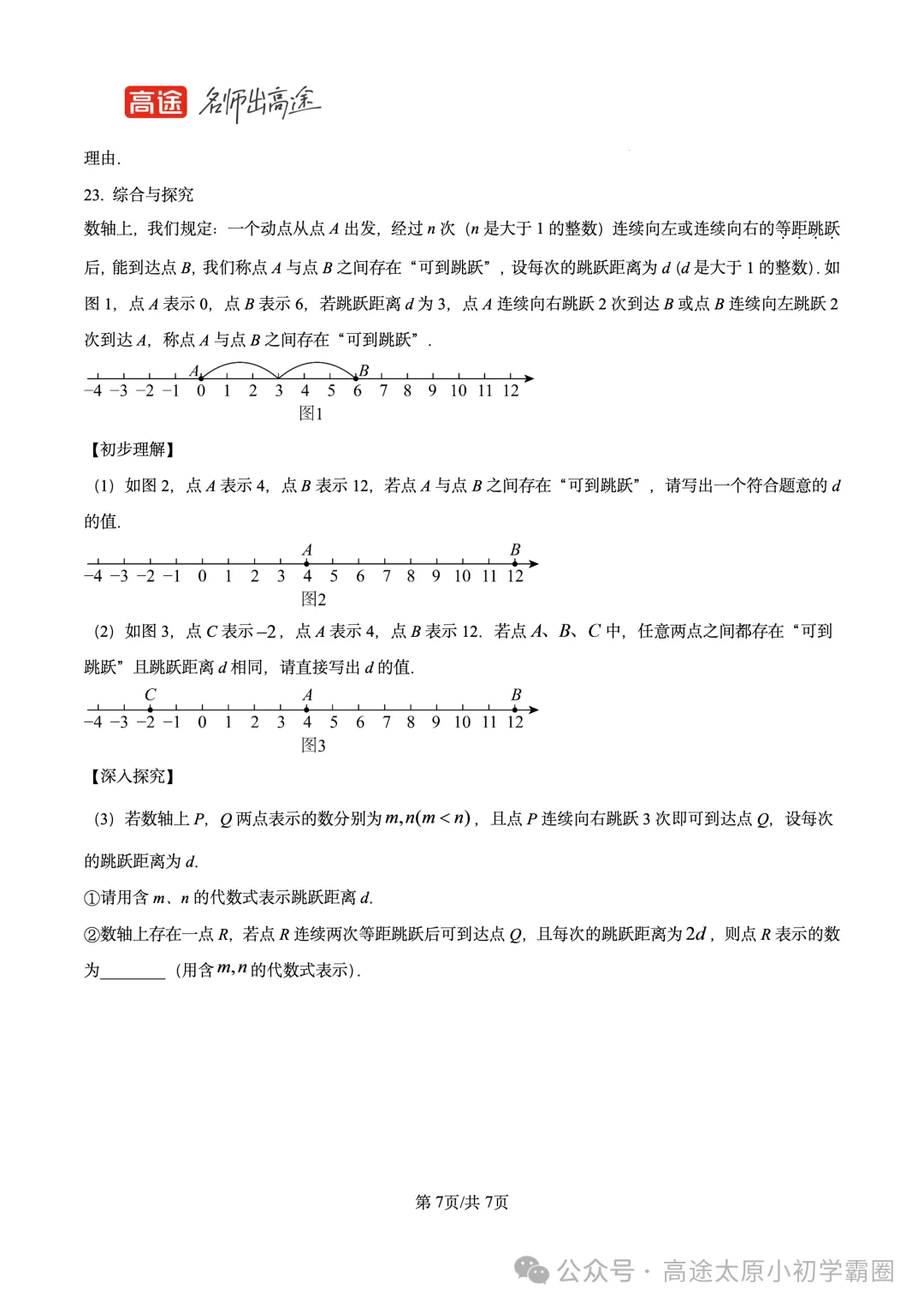 【数学试卷】2025-2026学年第一学期七年级期中学业诊断-第7张图片-四季读书网