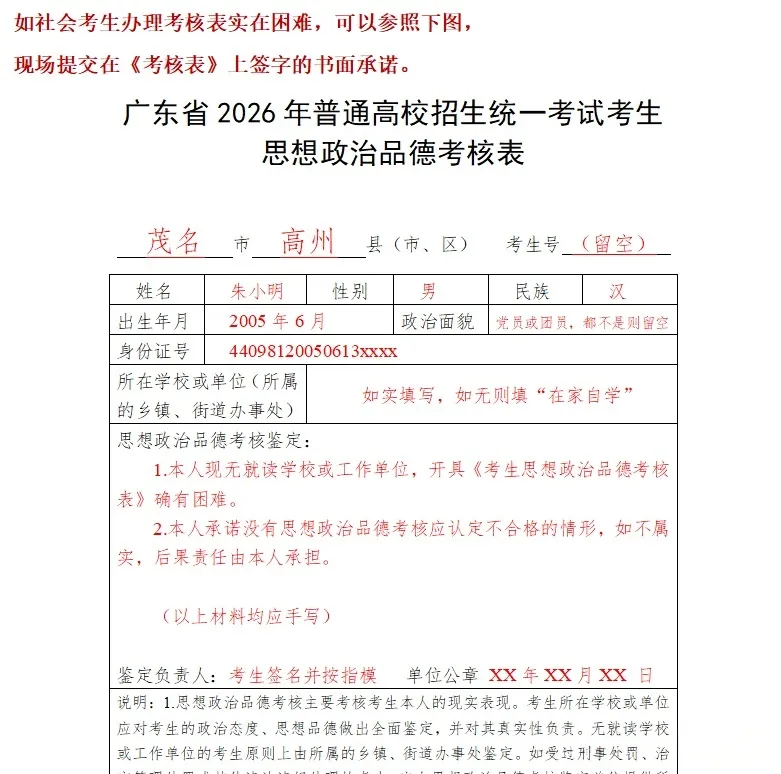 有考生提前拿到考生号了!27年高考报名即将开始!中职生漏掉这一步等于全部白干!学考需要二次报名!-第42张图片-四季读书网 有考生提前拿到考生号了!27年高考报名即将开始!中职生漏掉这一步等于全部白干!学考需要二次报名!-第42张图片-四季读书网