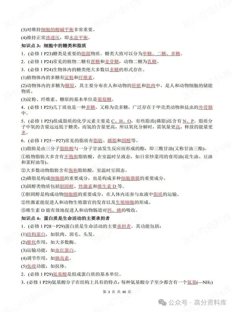 高中生物-高考复习57个集中命题点汇总知识归纳-第4张图片-四季读书网