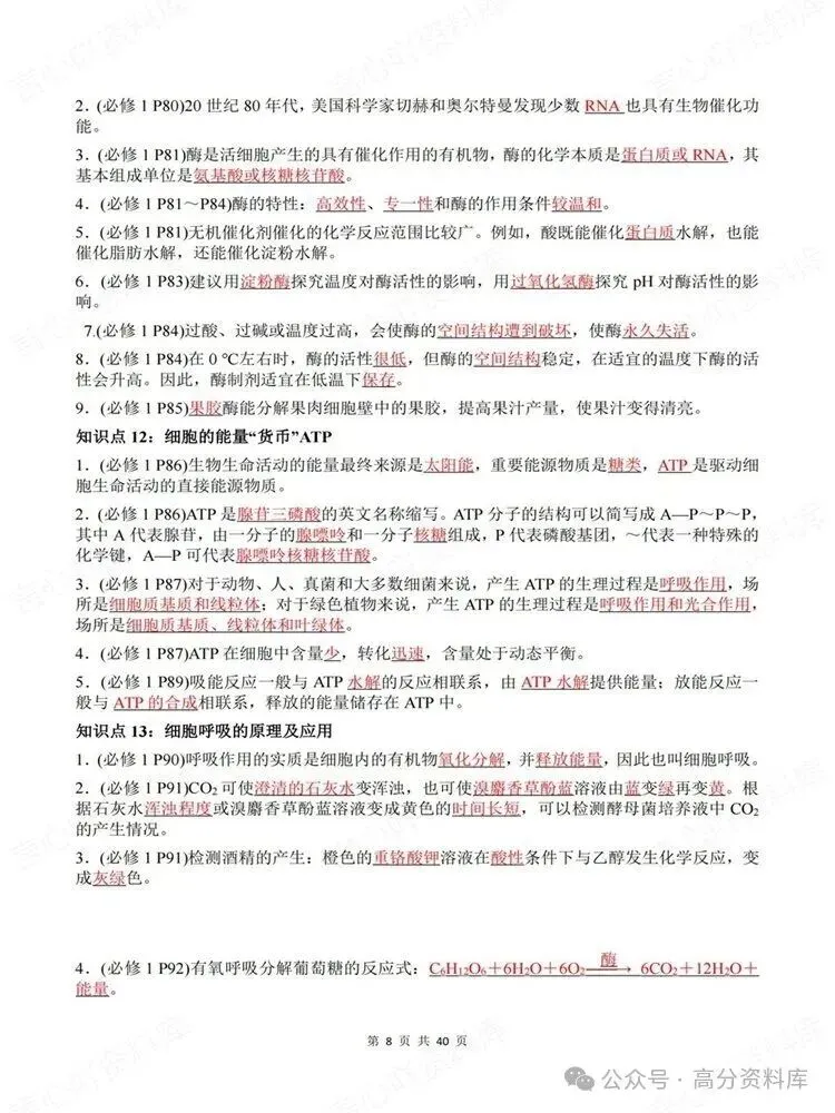 高中生物-高考复习57个集中命题点汇总知识归纳-第7张图片-四季读书网