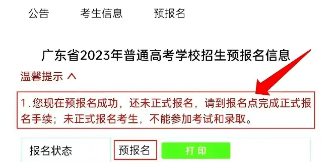 有考生提前拿到考生号了!27年高考报名即将开始!中职生漏掉这一步等于全部白干!学考需要二次报名!-第53张图片-四季读书网 有考生提前拿到考生号了!27年高考报名即将开始!中职生漏掉这一步等于全部白干!学考需要二次报名!-第53张图片-四季读书网