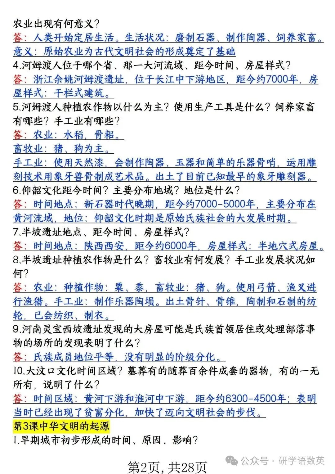 PDF 可打印 | 七上历史期中考知识点汇总必背清单,2026新-第3张图片-四季读书网 PDF 可打印 | 七上历史期中考知识点汇总必背清单,2026新-第3张图片-四季读书网
