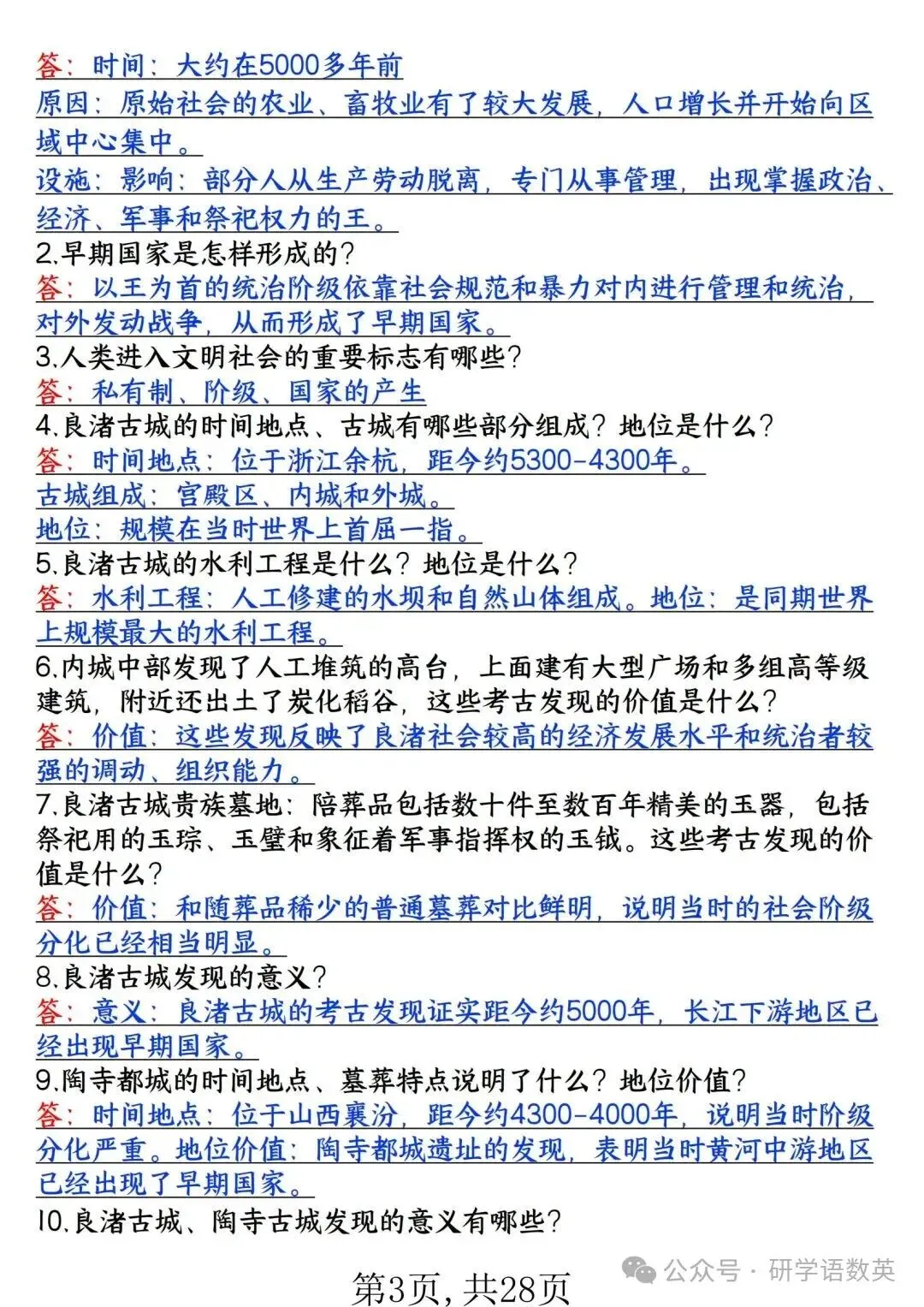 PDF 可打印 | 七上历史期中考知识点汇总必背清单,2026新-第4张图片-四季读书网 PDF 可打印 | 七上历史期中考知识点汇总必背清单,2026新-第4张图片-四季读书网