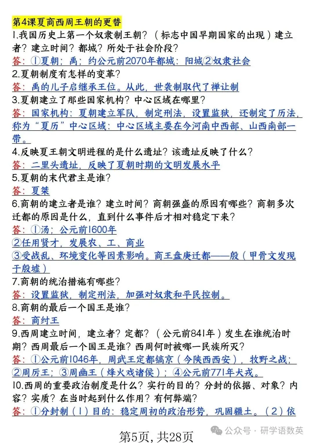 PDF 可打印 | 七上历史期中考知识点汇总必背清单,2026新-第5张图片-四季读书网 PDF 可打印 | 七上历史期中考知识点汇总必背清单,2026新-第5张图片-四季读书网
