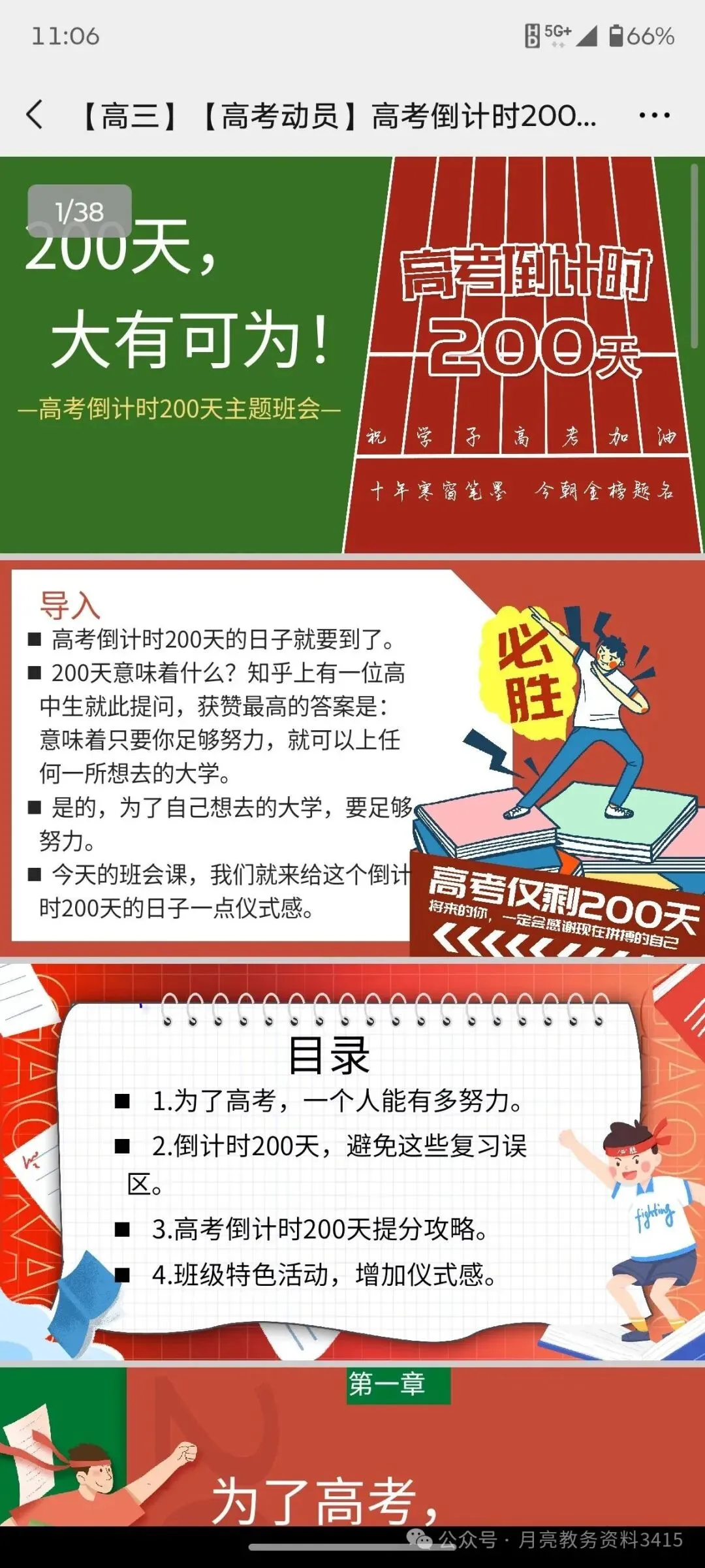 高考高三动员:高考倒计时200天主题班会:200天大有可为-第1张图片-四季读书网 高考高三动员:高考倒计时200天主题班会:200天大有可为-第1张图片-四季读书网