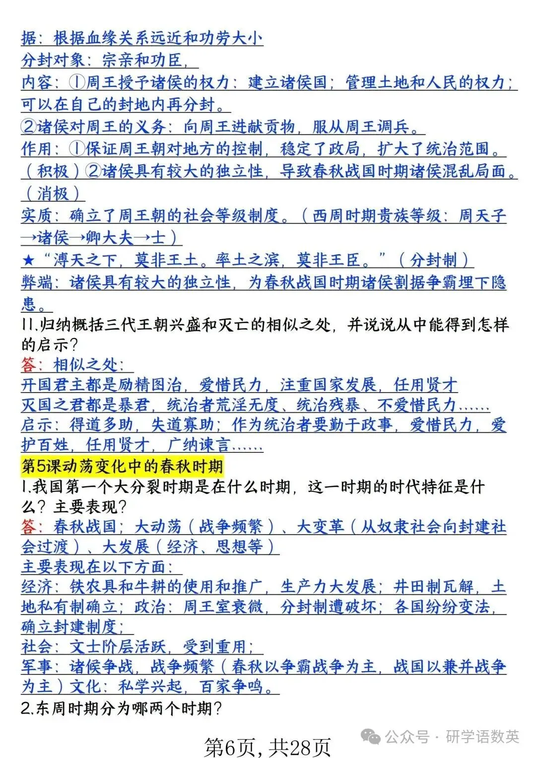 PDF 可打印 | 七上历史期中考知识点汇总必背清单,2026新-第6张图片-四季读书网 PDF 可打印 | 七上历史期中考知识点汇总必背清单,2026新-第6张图片-四季读书网