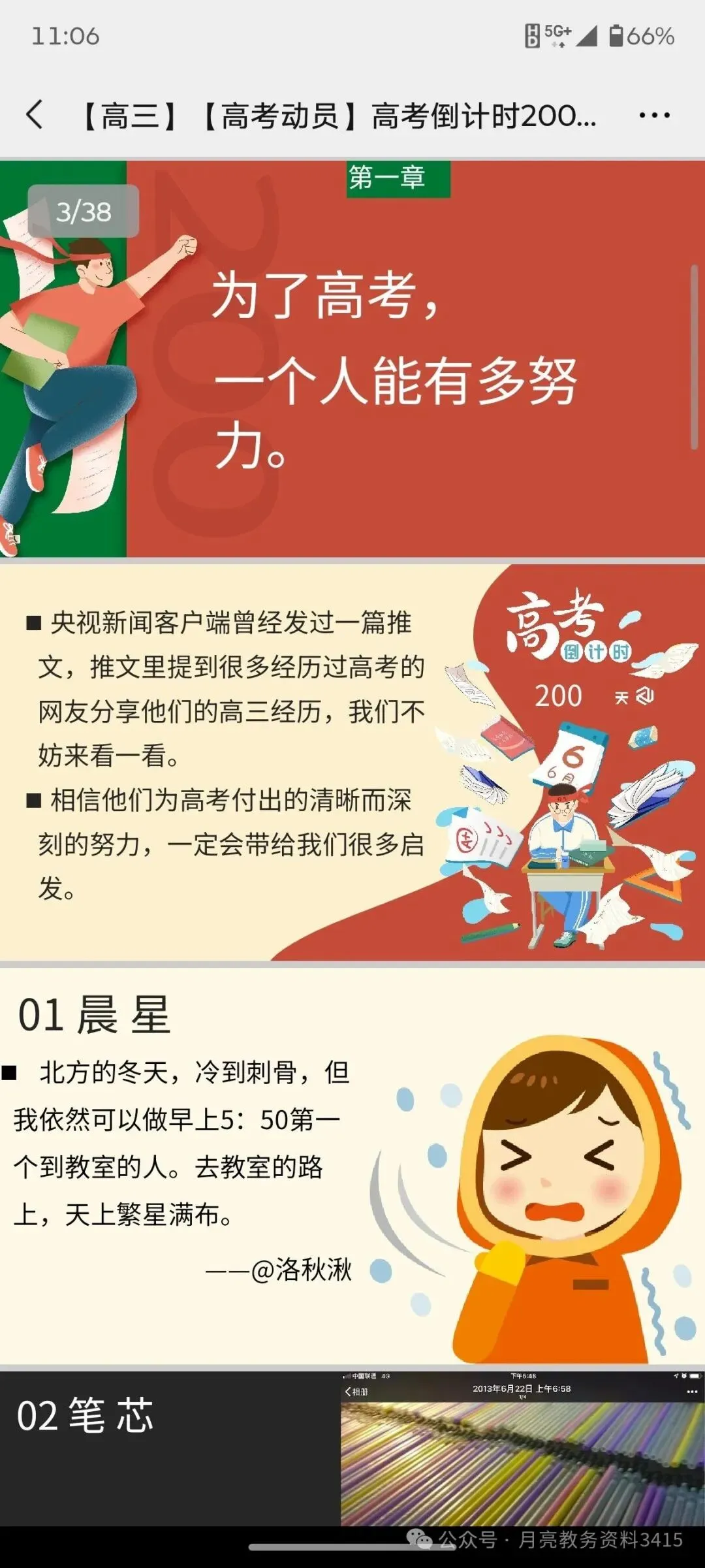 高考高三动员:高考倒计时200天主题班会:200天大有可为-第2张图片-四季读书网 高考高三动员:高考倒计时200天主题班会:200天大有可为-第2张图片-四季读书网