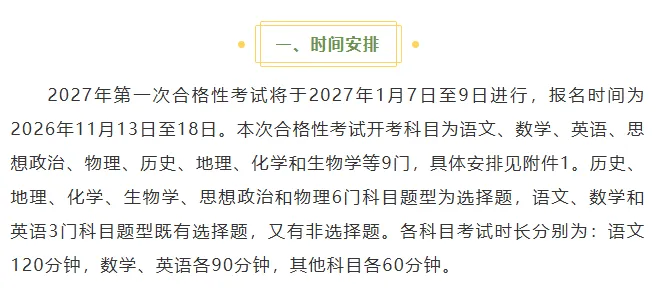 有考生提前拿到考生号了!27年高考报名即将开始!中职生漏掉这一步等于全部白干!学考需要二次报名!-第59张图片-四季读书网 有考生提前拿到考生号了!27年高考报名即将开始!中职生漏掉这一步等于全部白干!学考需要二次报名!-第59张图片-四季读书网