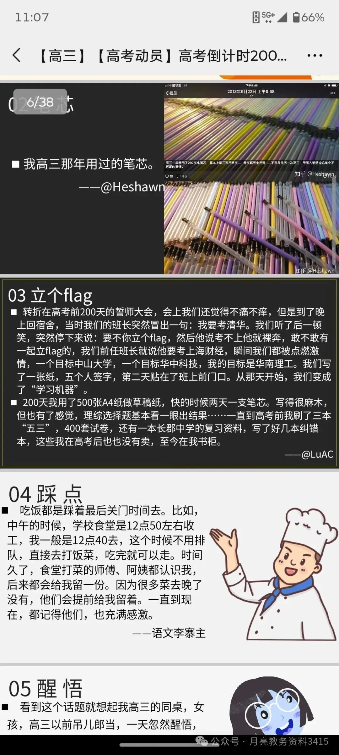 高考高三动员:高考倒计时200天主题班会:200天大有可为-第3张图片-四季读书网 高考高三动员:高考倒计时200天主题班会:200天大有可为-第3张图片-四季读书网