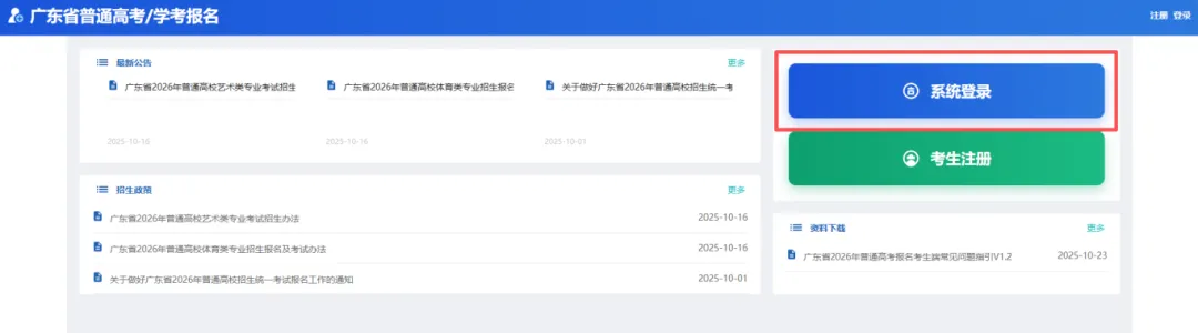 有考生提前拿到考生号了!27年高考报名即将开始!中职生漏掉这一步等于全部白干!学考需要二次报名!-第61张图片-四季读书网 有考生提前拿到考生号了!27年高考报名即将开始!中职生漏掉这一步等于全部白干!学考需要二次报名!-第61张图片-四季读书网