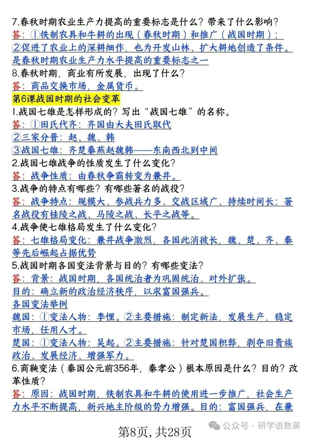 PDF 可打印 | 七上历史期中考知识点汇总必背清单,2026新-第7张图片-四季读书网 PDF 可打印 | 七上历史期中考知识点汇总必背清单,2026新-第7张图片-四季读书网