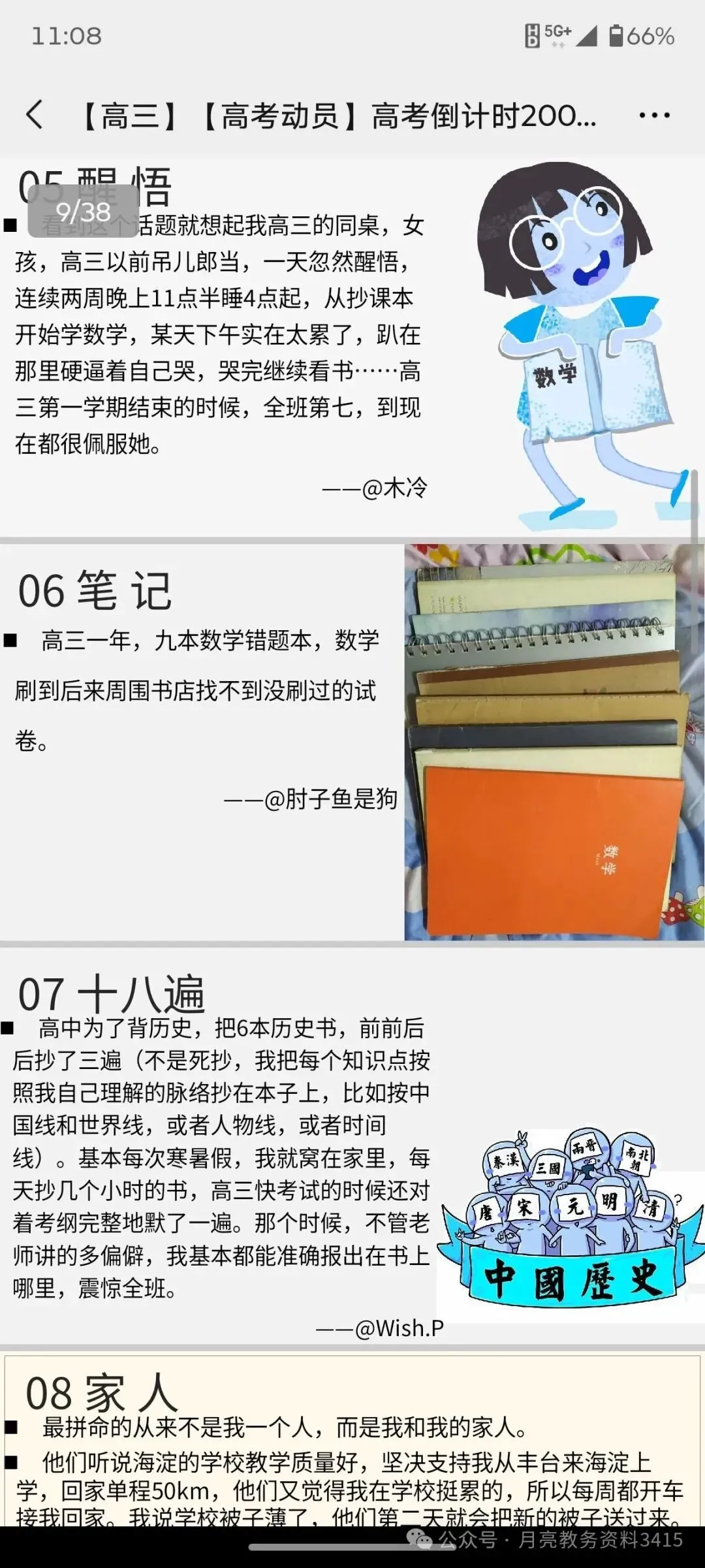 高考高三动员:高考倒计时200天主题班会:200天大有可为-第4张图片-四季读书网 高考高三动员:高考倒计时200天主题班会:200天大有可为-第4张图片-四季读书网
