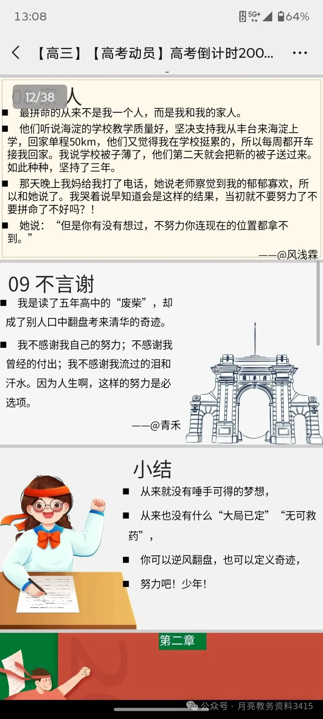 高考高三动员:高考倒计时200天主题班会:200天大有可为-第5张图片-四季读书网 高考高三动员:高考倒计时200天主题班会:200天大有可为-第5张图片-四季读书网