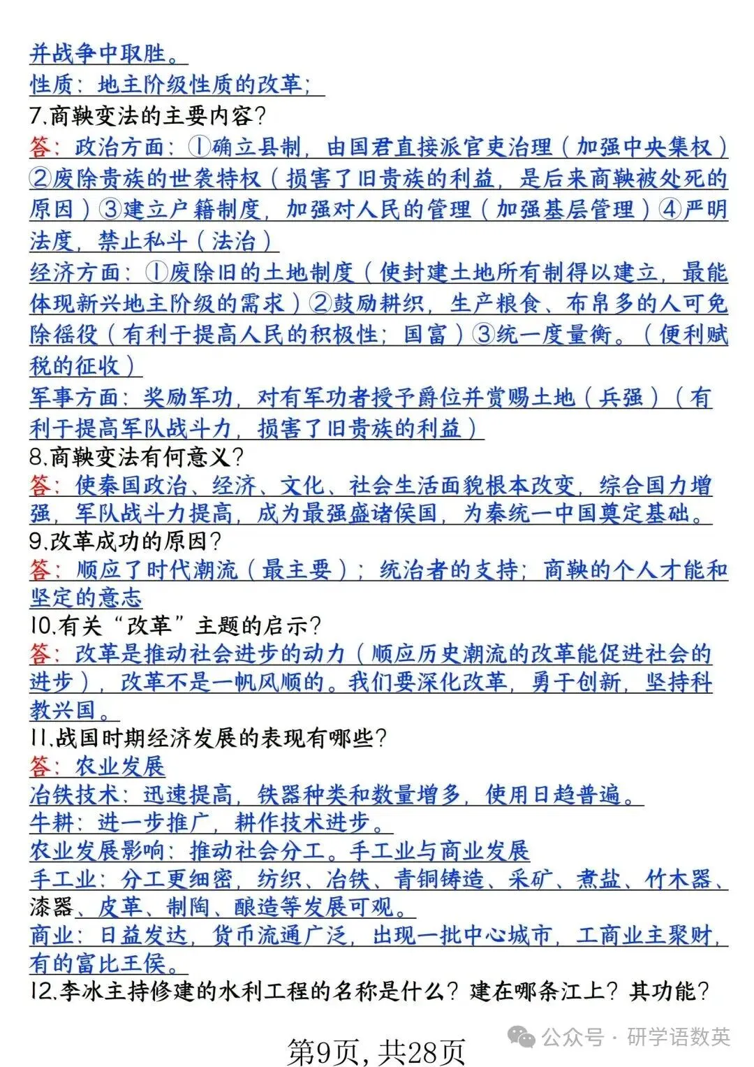 PDF 可打印 | 七上历史期中考知识点汇总必背清单,2026新-第8张图片-四季读书网 PDF 可打印 | 七上历史期中考知识点汇总必背清单,2026新-第8张图片-四季读书网