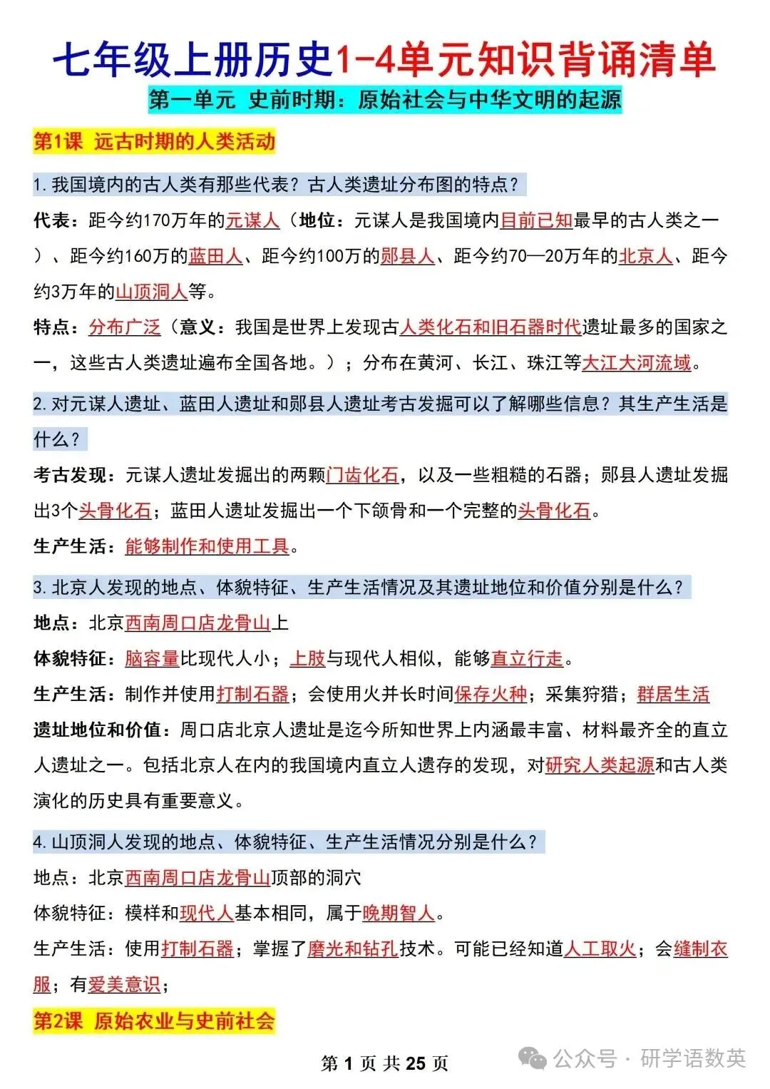 PDF 可打印 | 七上历史期中考知识点汇总必背清单,2026新-第9张图片-四季读书网 PDF 可打印 | 七上历史期中考知识点汇总必背清单,2026新-第9张图片-四季读书网