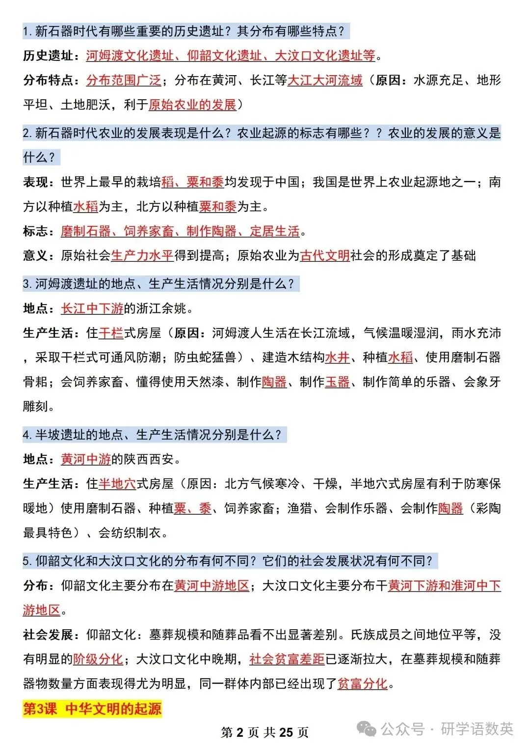 PDF 可打印 | 七上历史期中考知识点汇总必背清单,2026新-第10张图片-四季读书网 PDF 可打印 | 七上历史期中考知识点汇总必背清单,2026新-第10张图片-四季读书网