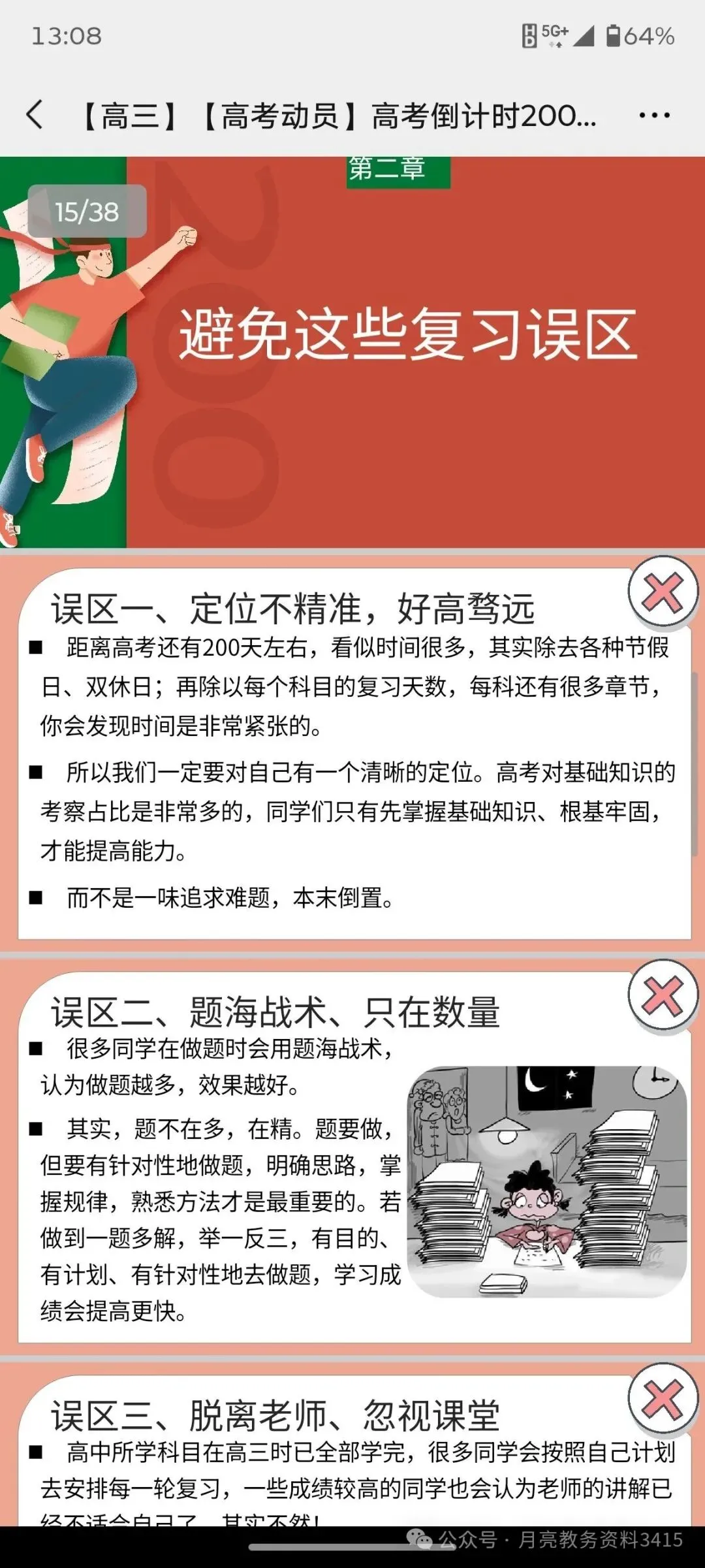 高考高三动员:高考倒计时200天主题班会:200天大有可为-第6张图片-四季读书网 高考高三动员:高考倒计时200天主题班会:200天大有可为-第6张图片-四季读书网