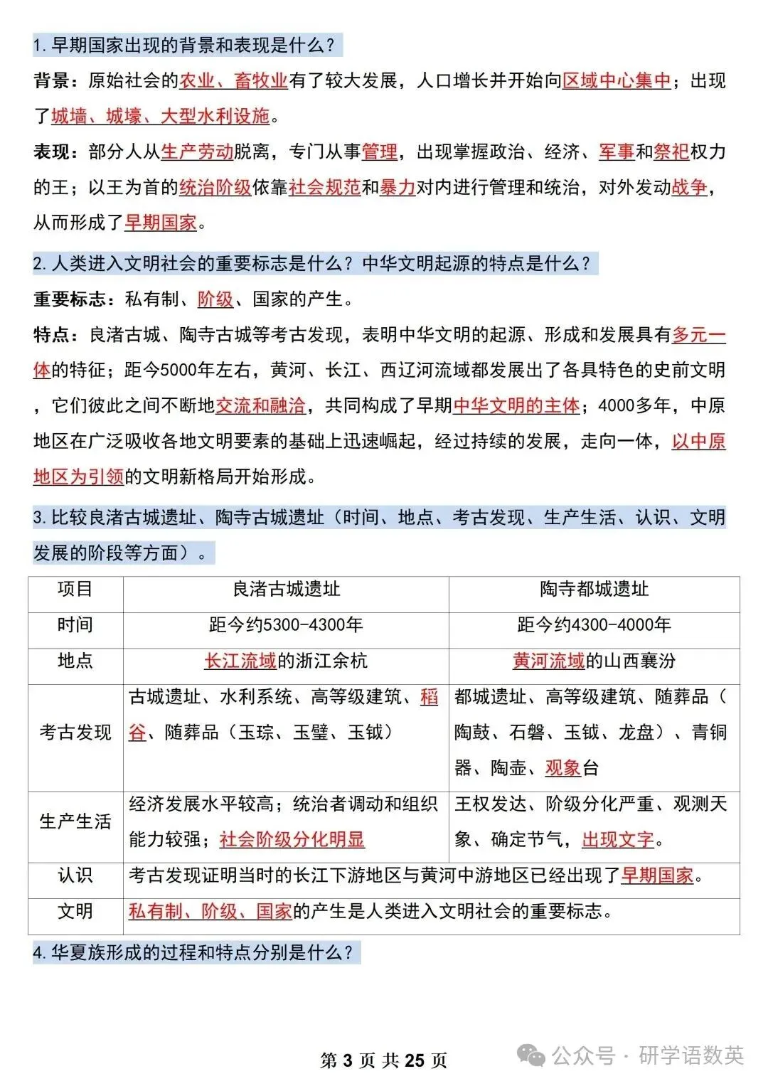 PDF 可打印 | 七上历史期中考知识点汇总必背清单,2026新-第11张图片-四季读书网 PDF 可打印 | 七上历史期中考知识点汇总必背清单,2026新-第11张图片-四季读书网