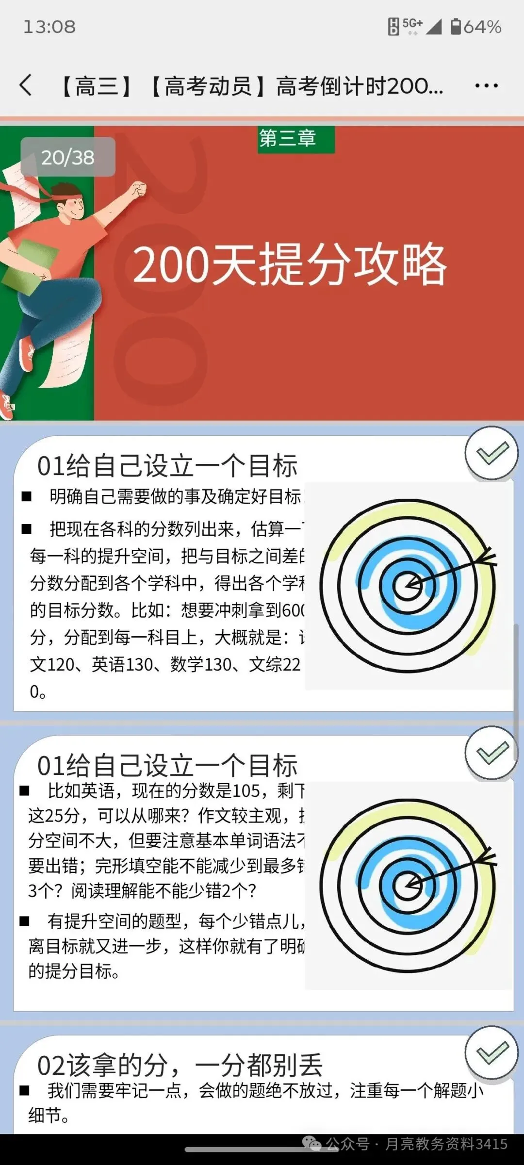 高考高三动员:高考倒计时200天主题班会:200天大有可为-第7张图片-四季读书网 高考高三动员:高考倒计时200天主题班会:200天大有可为-第7张图片-四季读书网
