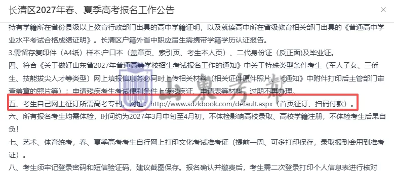 高考报名这些细节要注意!影响明年的志愿填报-第2张图片-四季读书网