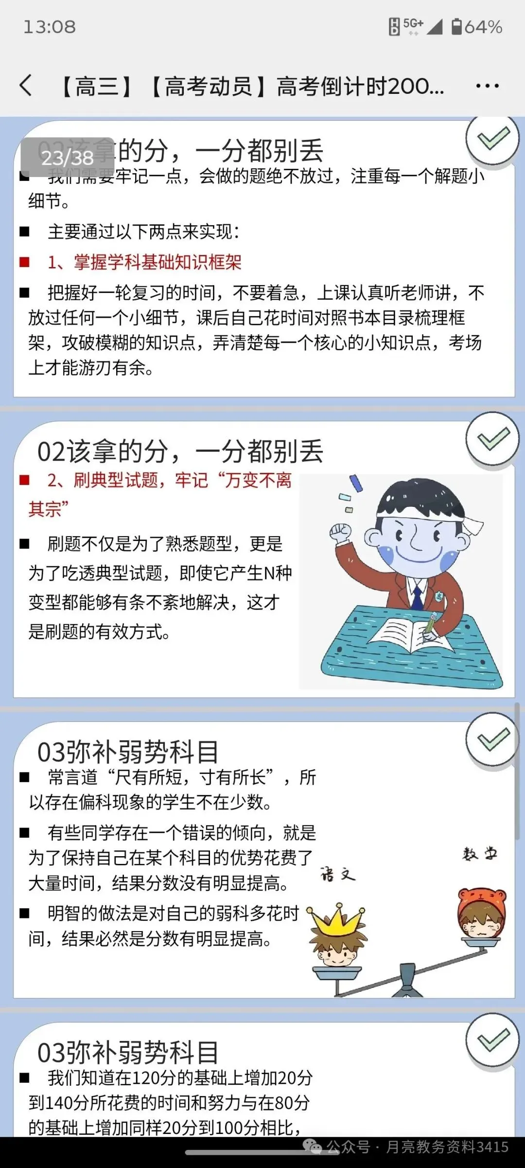 高考高三动员:高考倒计时200天主题班会:200天大有可为-第8张图片-四季读书网 高考高三动员:高考倒计时200天主题班会:200天大有可为-第8张图片-四季读书网