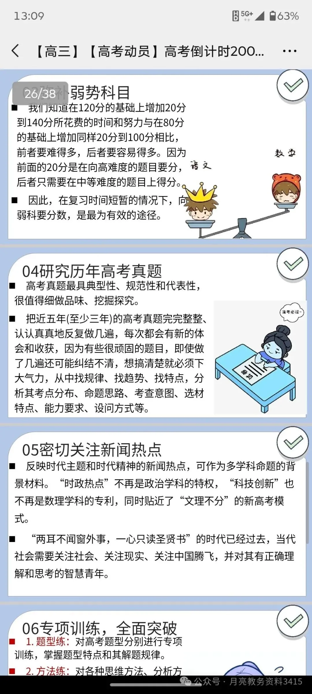 高考高三动员:高考倒计时200天主题班会:200天大有可为-第9张图片-四季读书网 高考高三动员:高考倒计时200天主题班会:200天大有可为-第9张图片-四季读书网