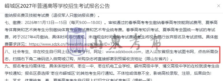 高考报名这些细节要注意!影响明年的志愿填报-第3张图片-四季读书网