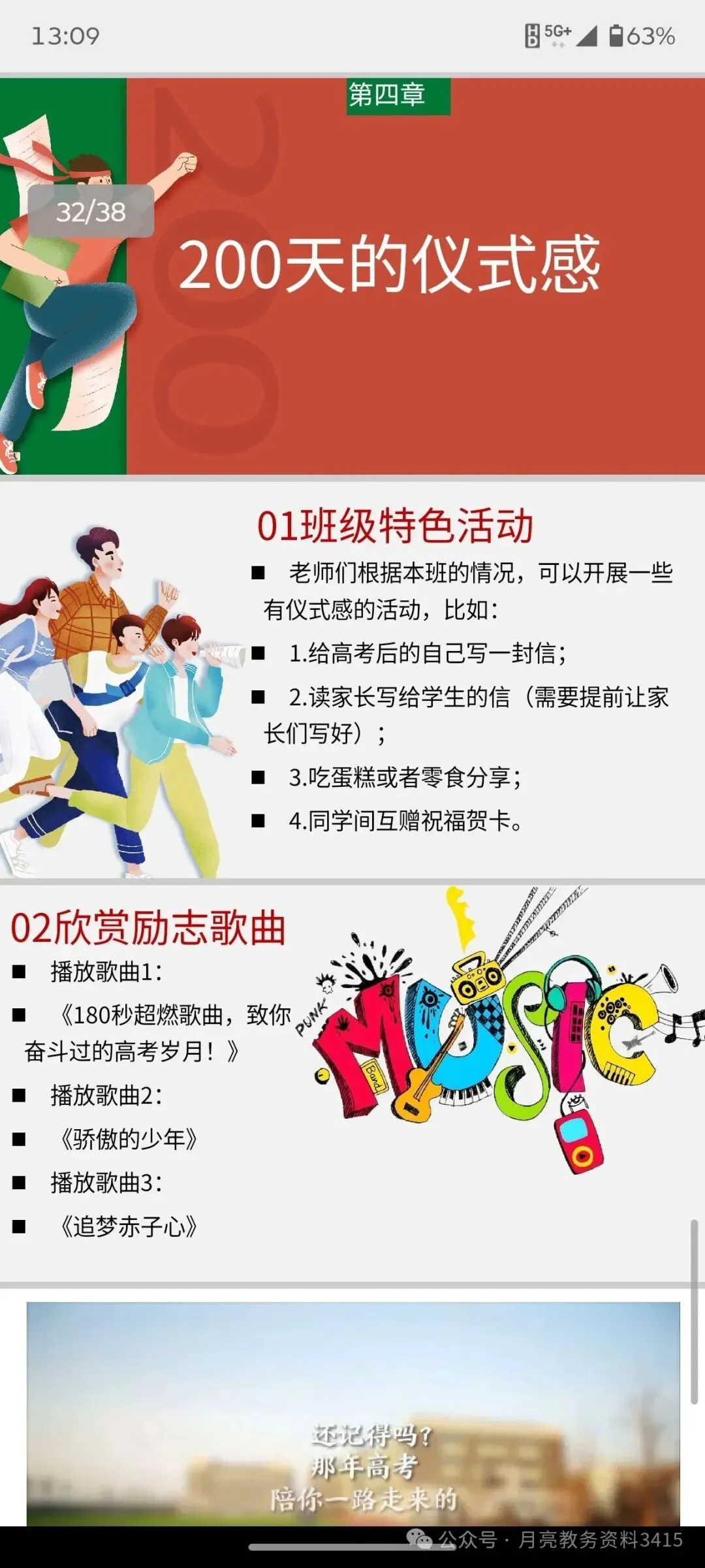 高考高三动员:高考倒计时200天主题班会:200天大有可为-第10张图片-四季读书网 高考高三动员:高考倒计时200天主题班会:200天大有可为-第10张图片-四季读书网