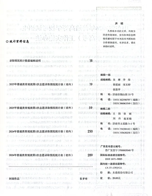 高考报名这些细节要注意!影响明年的志愿填报-第14张图片-四季读书网