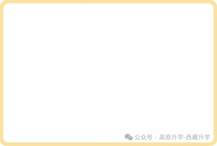 学籍号、学校名称、户籍迁入原因,西藏高考报名这几栏最容易填错-第2张图片-四季读书网